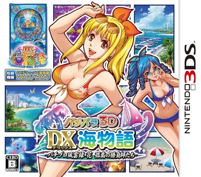 PachiPara 3D - Deluxe Umi Monogatari - Pachi-Pro Fuuunroko - Hana Kotou no Shoubushi-tachi (Japan)